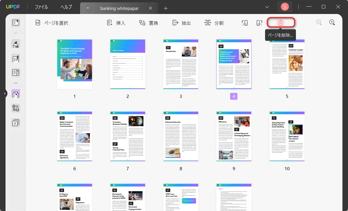 PDFページを削除する