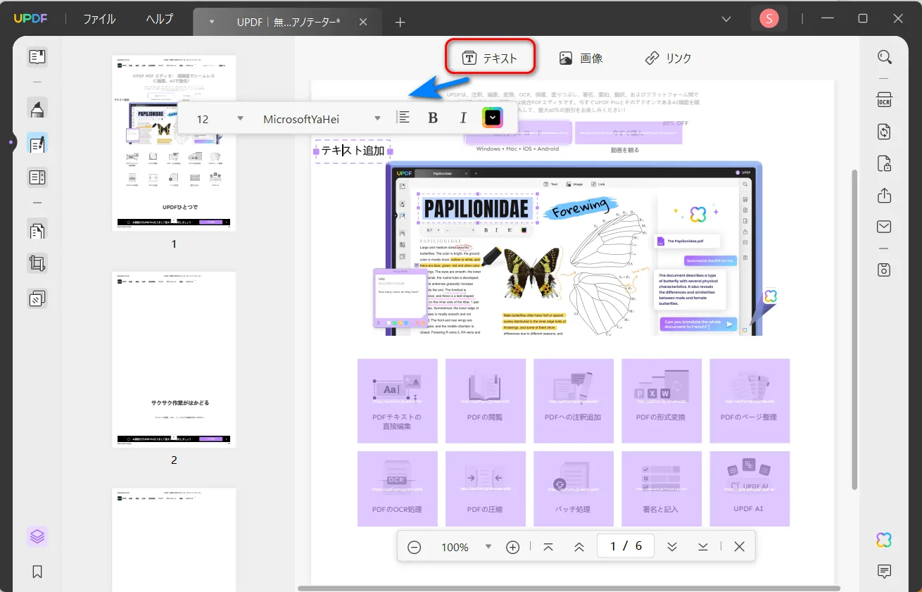 PDFのテキストを追加する