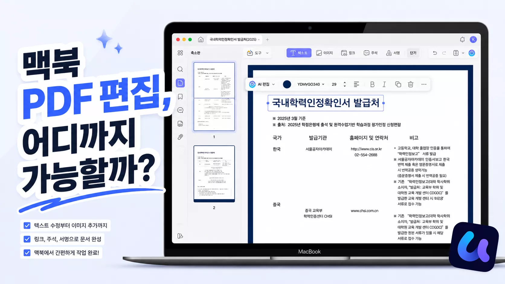 맥북에서 PDF 편집하는 방법 총정리｜PDF 편집 프로그램 비교 및 추천