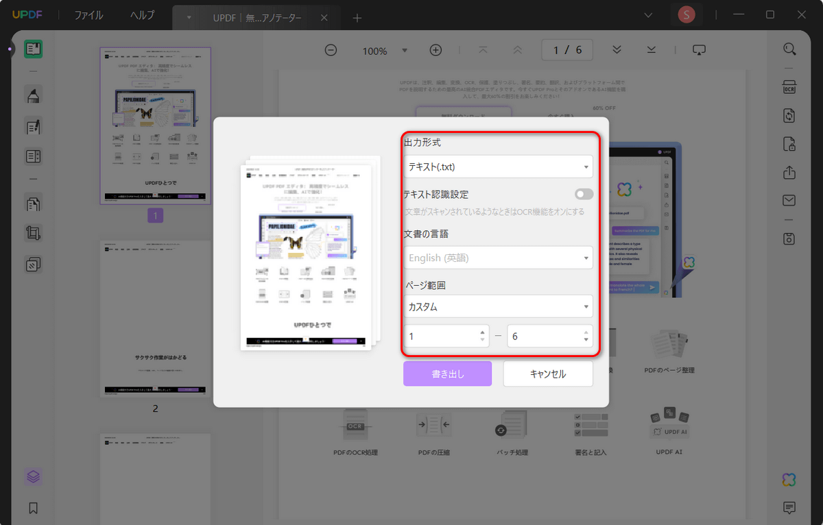 PDFをテキストに変換する