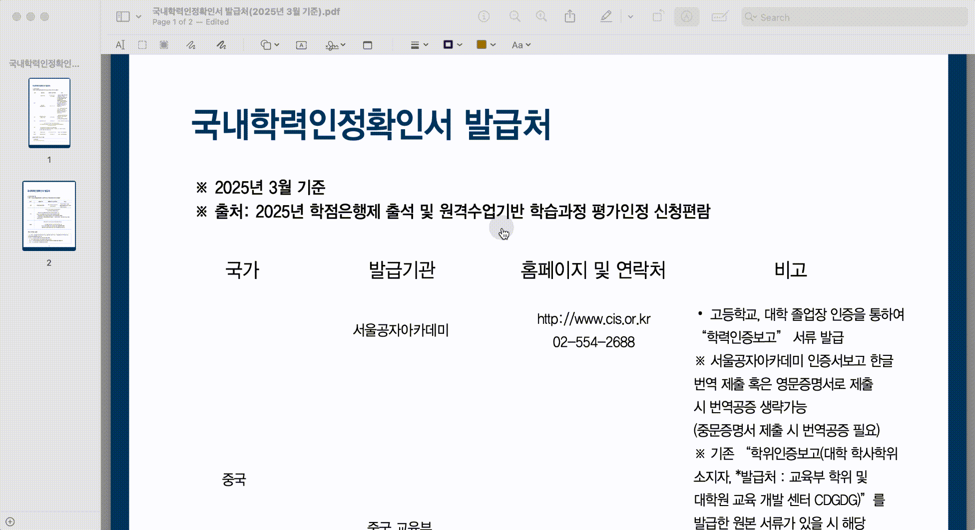 미리보기 앱에서 마크업 도구를 열고 도형를 추가하기
