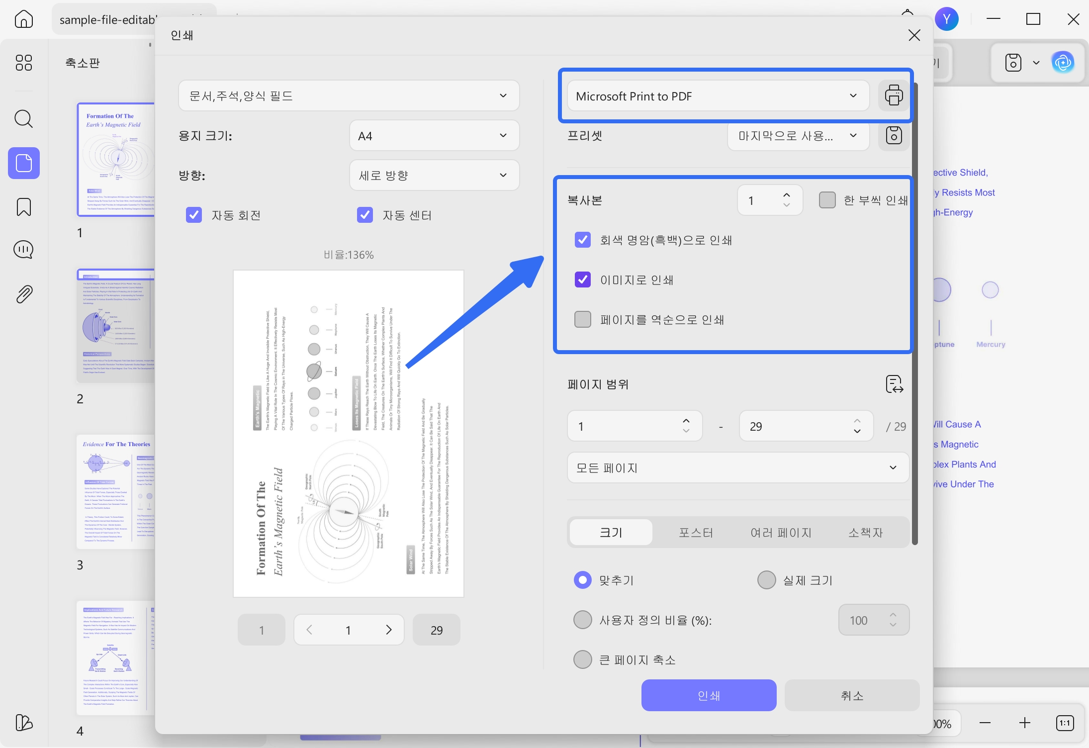 pdf 흑백 변환을 선택하기