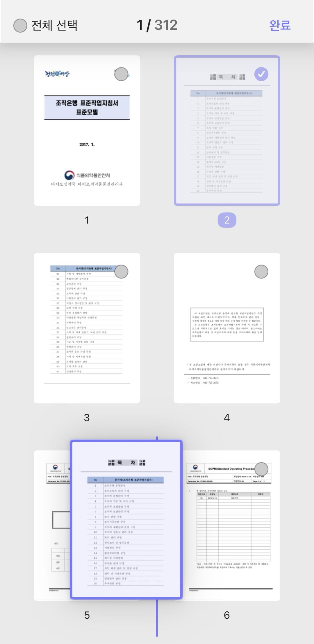 아이폰 UPDF PDF 순서 바꾸기