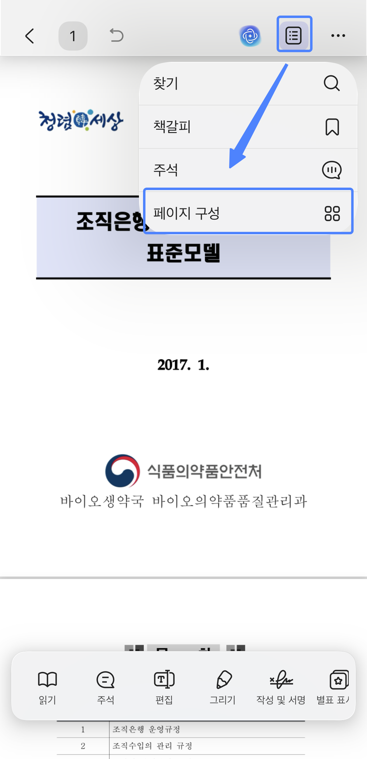 아이폰 pdf 파일 회전 저장
