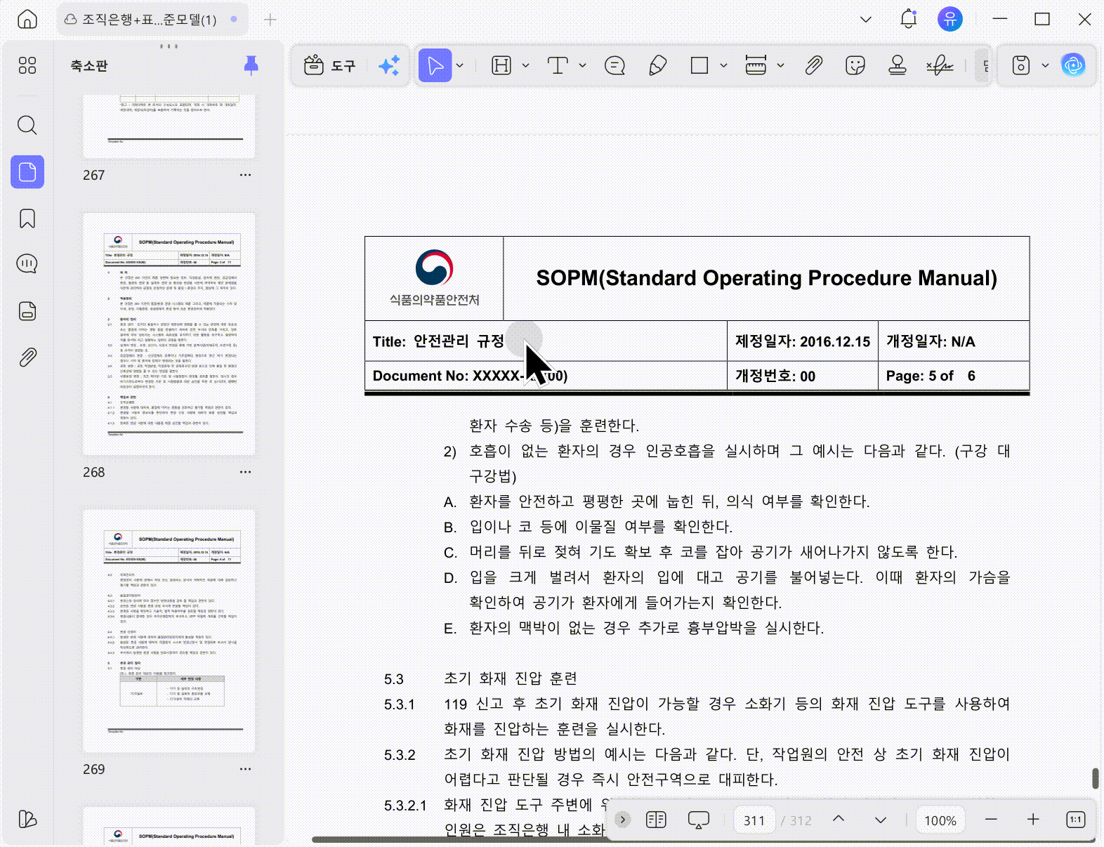 updf로 pdf 순서 바꾸기