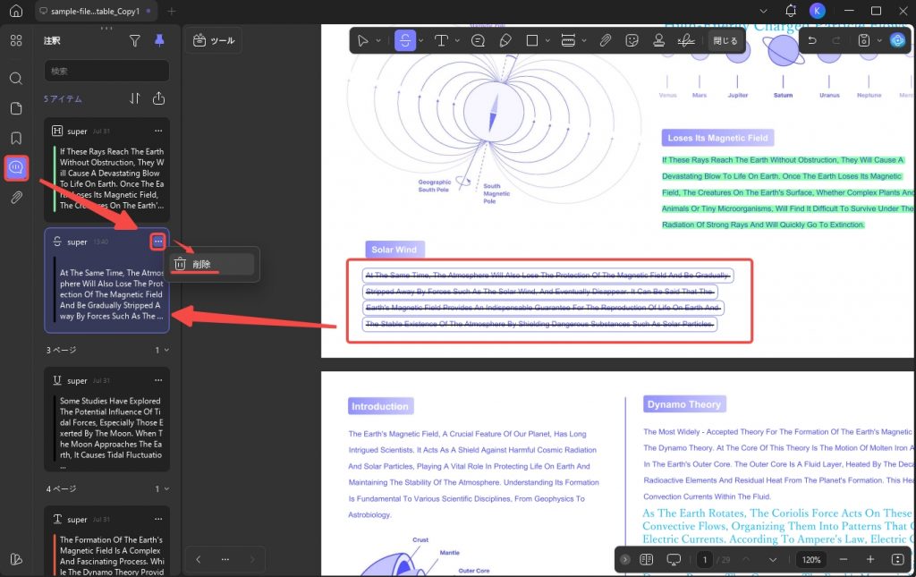 PDF内のすべての注釈をバッチ削除する方法