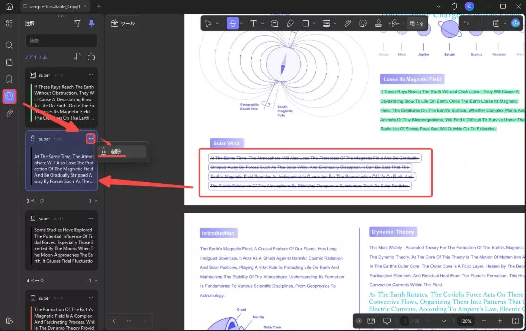 PDF内のすべての注釈をバッチ削除する方法