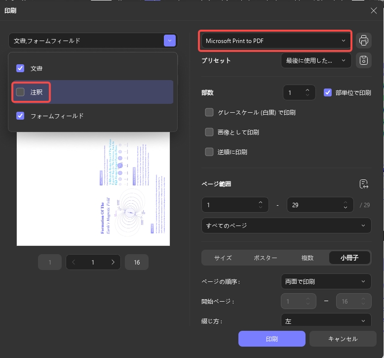 注釈なしでPDFを保存する
