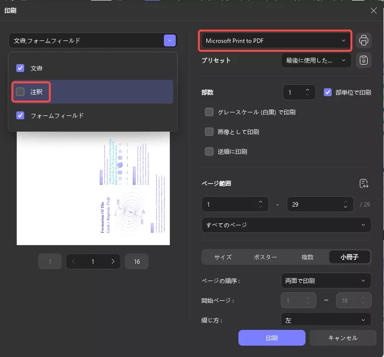 注釈なしでPDFを保存する