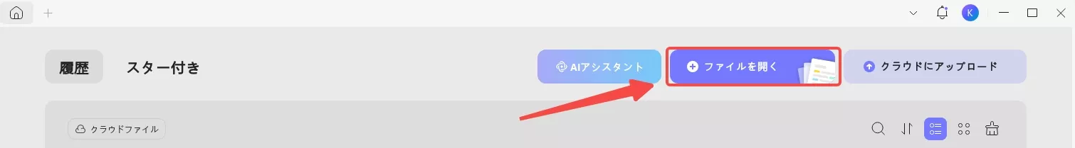 PDFでスタンプを削除する ファイルを開く