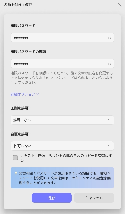 権限パスワードを適用