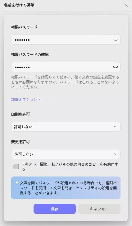 権限パスワードを適用