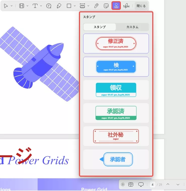 PDFスタンプを追加する