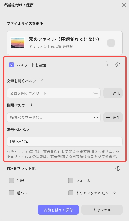 UPDFパスワードを設定する