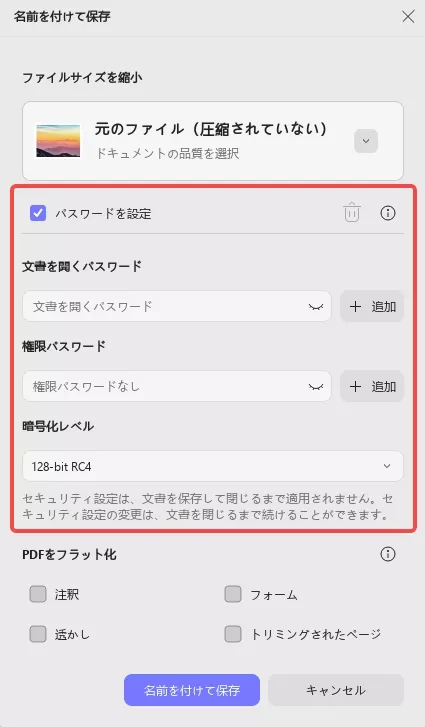 UPDFパスワードを設定する