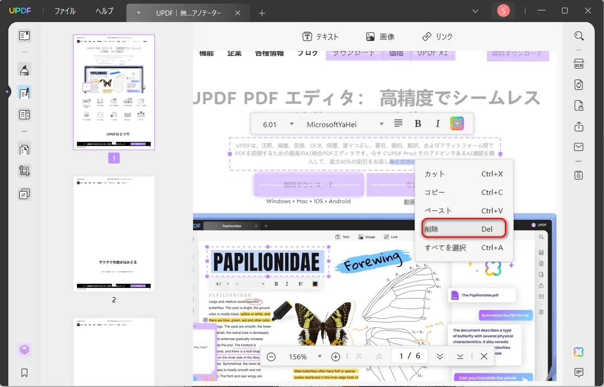 pdf 文字 消す