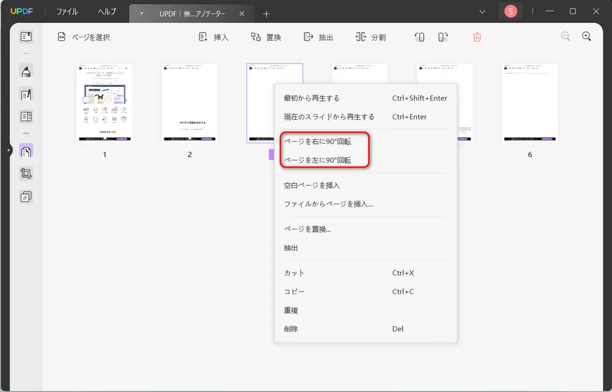 pdf 回転 し て 保存