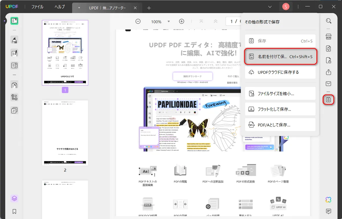 pdf 回転 し て 保存