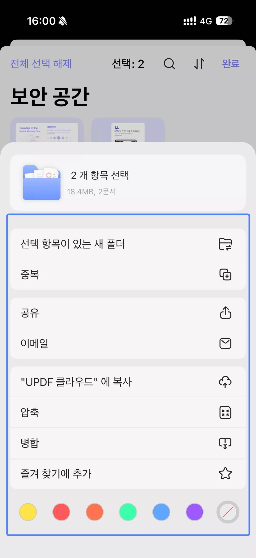보안 공간에서 파일 추가