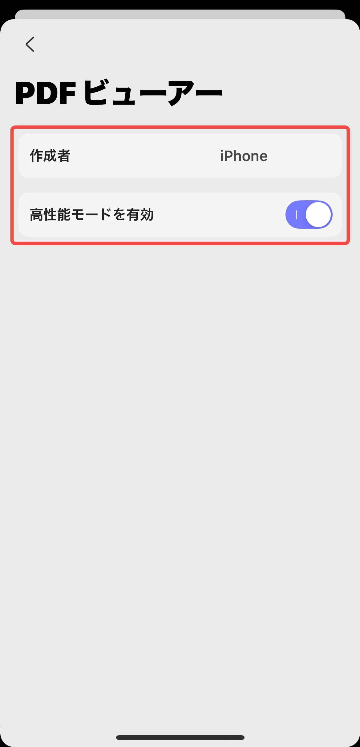 PDFビューアーの設定の詳細
