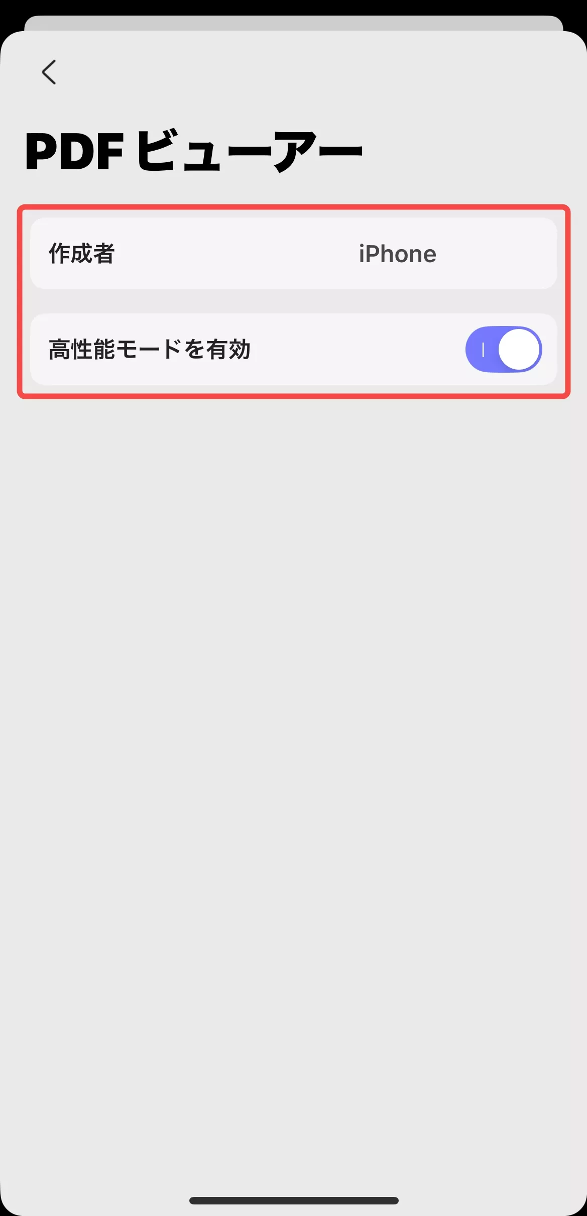 PDFビューアーの設定の詳細