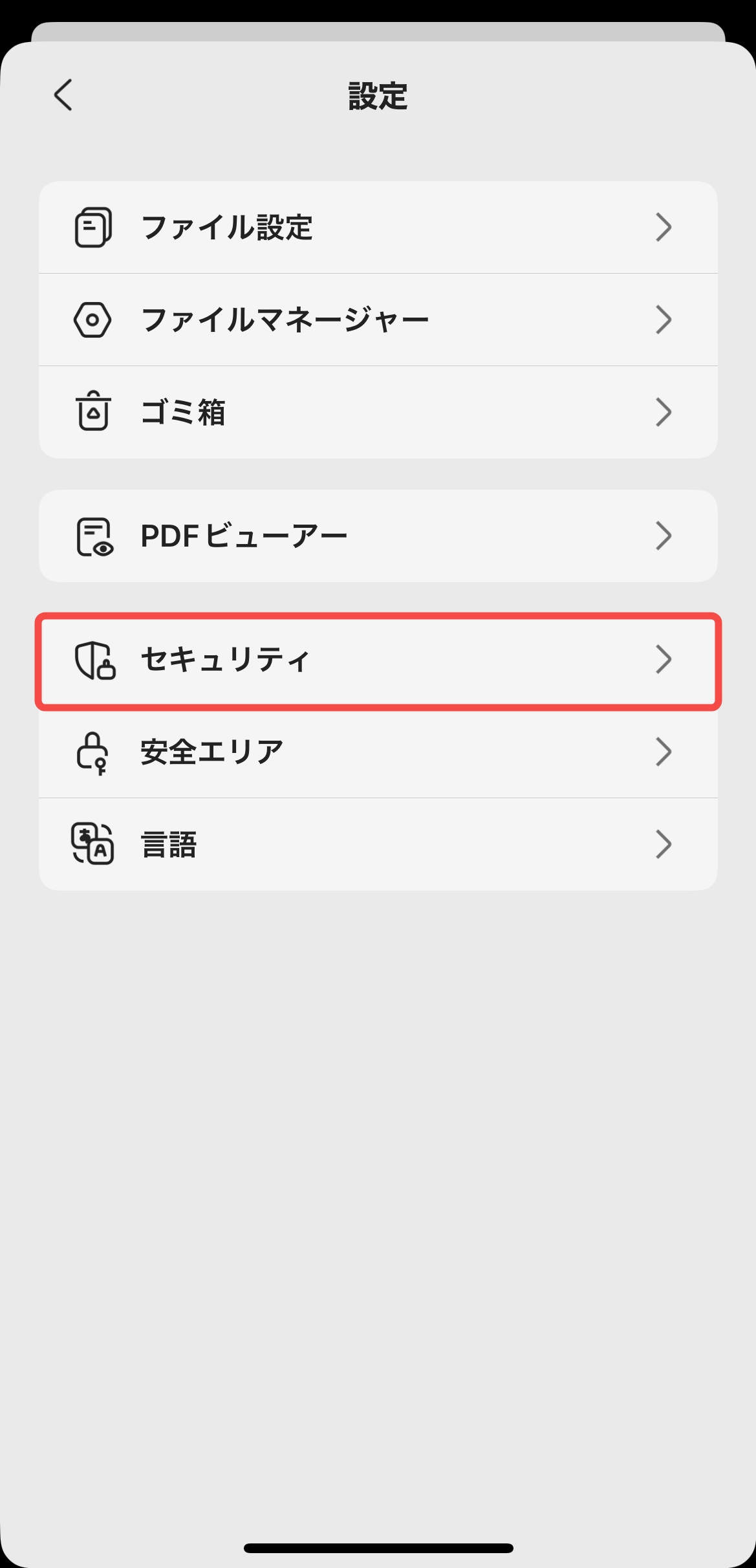セキュリティの設定