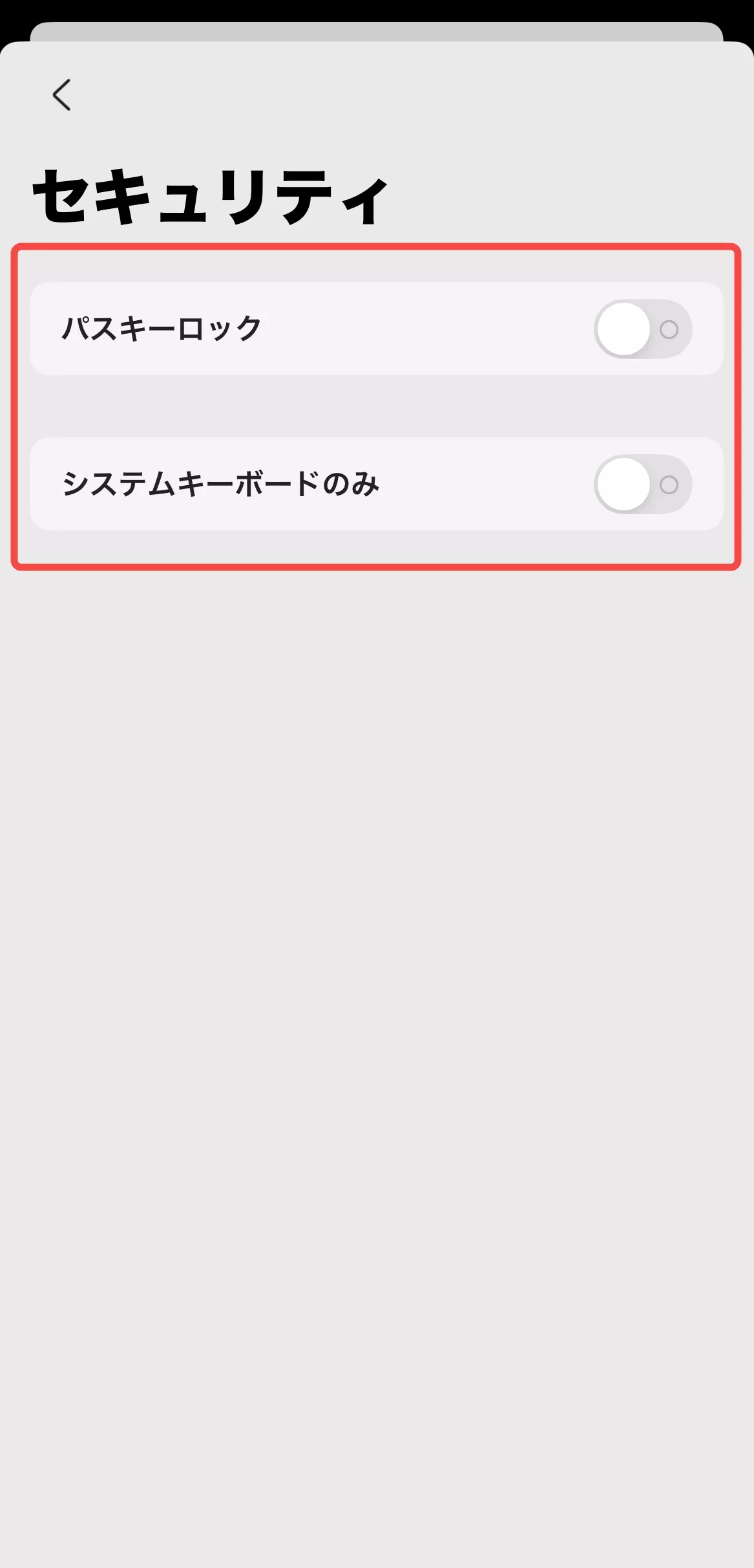 セキュリティの設定の詳細