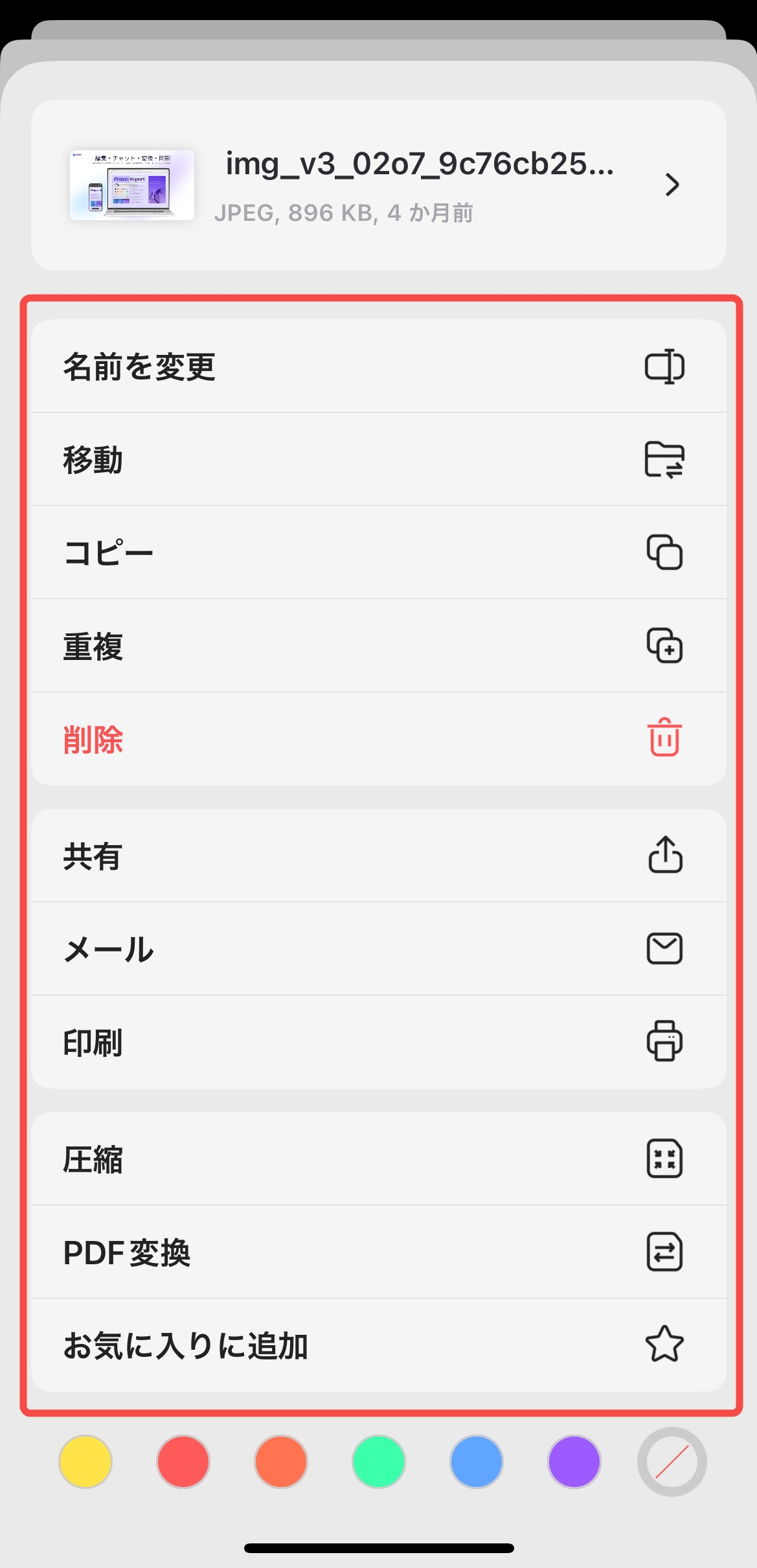 単一のPDFへの設定の詳細