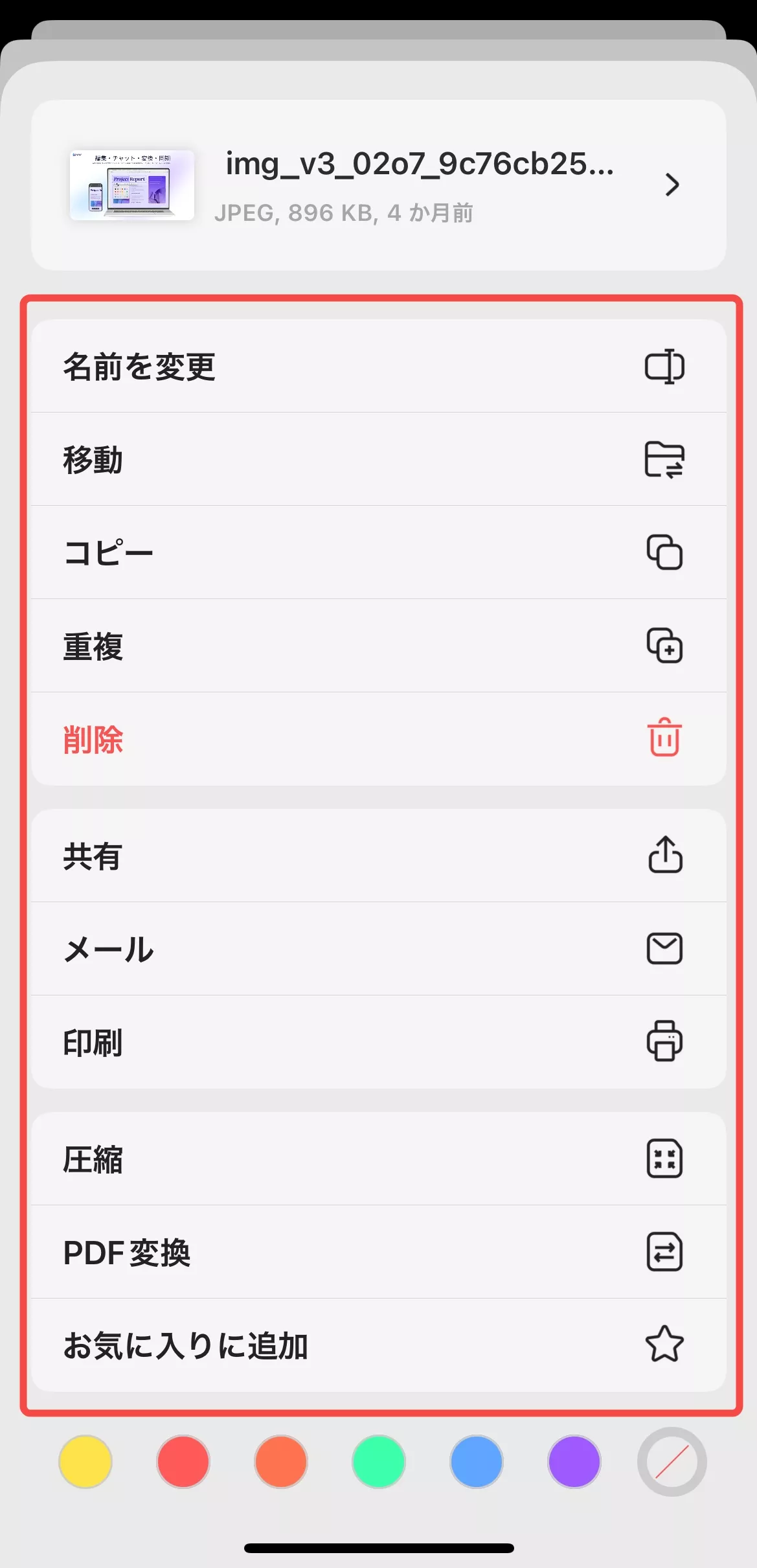 単一のPDFへの設定の詳細