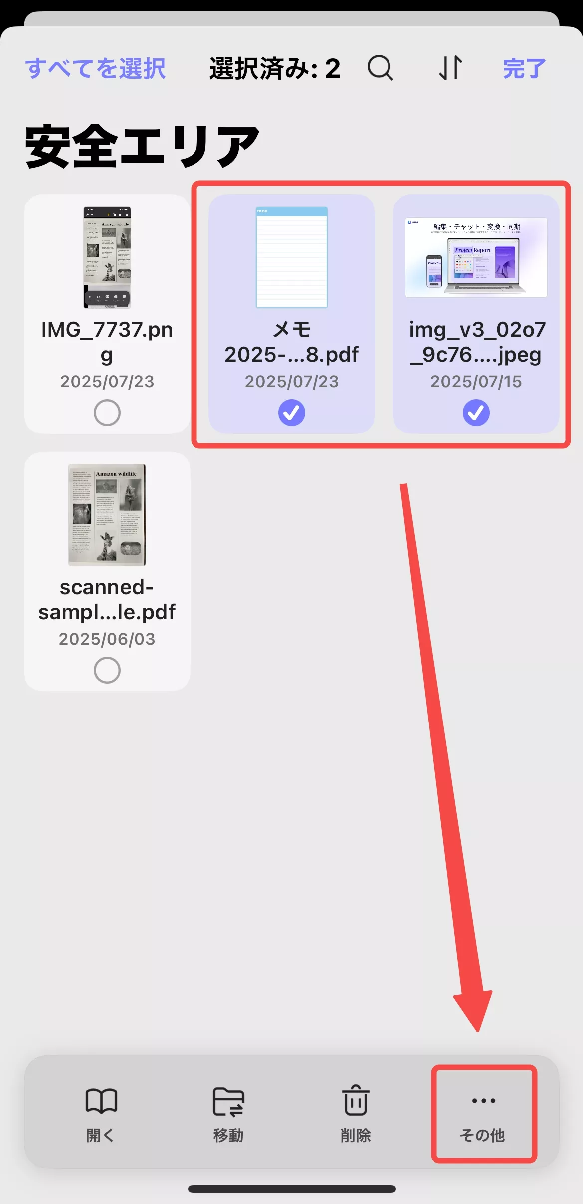 複数のファイルに対する操作