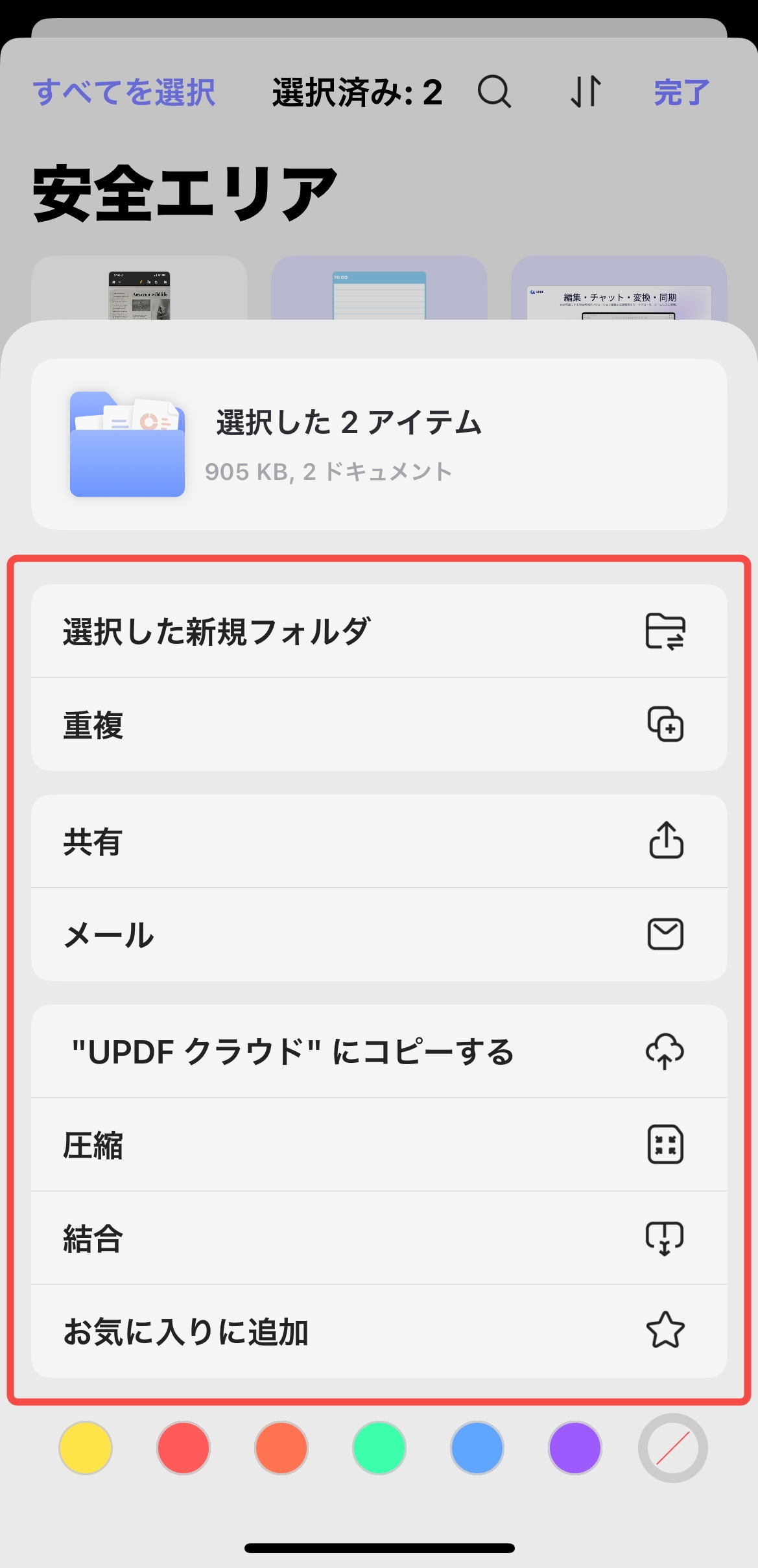 複数のファイルへの設定の詳細