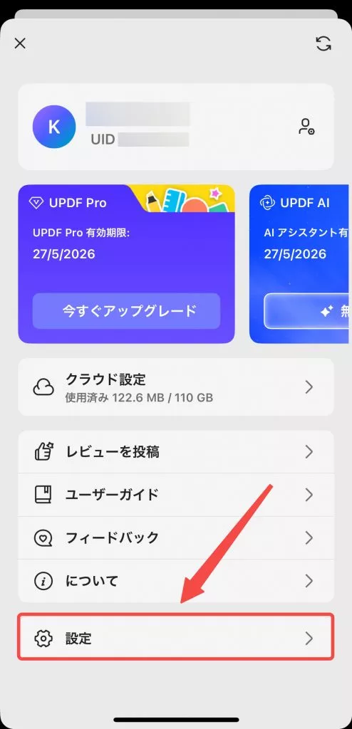 設定をクリック
