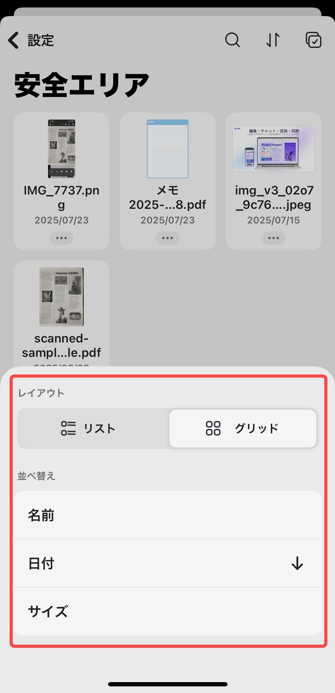 ファイルリストを並べ替える