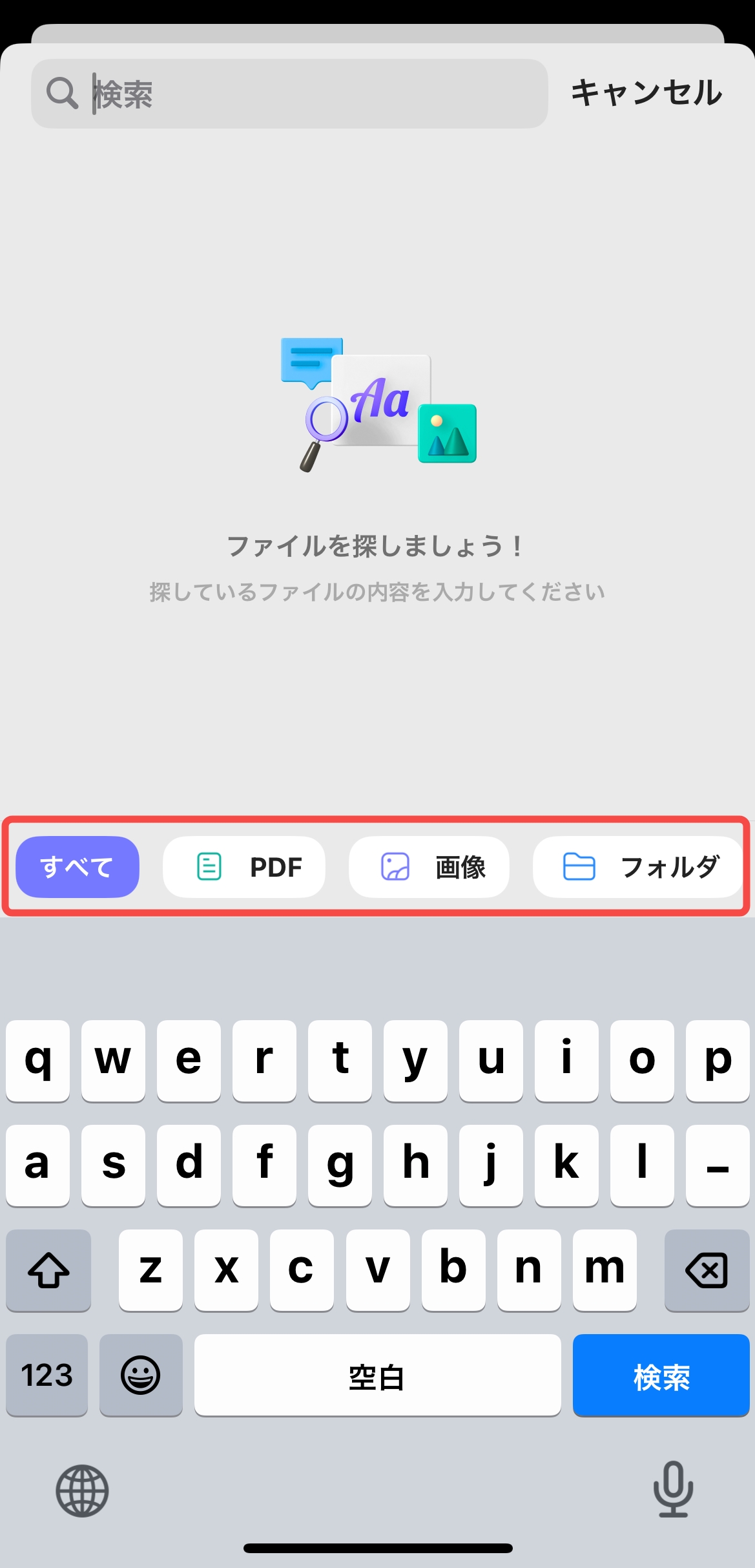 ファイルリストを検索する