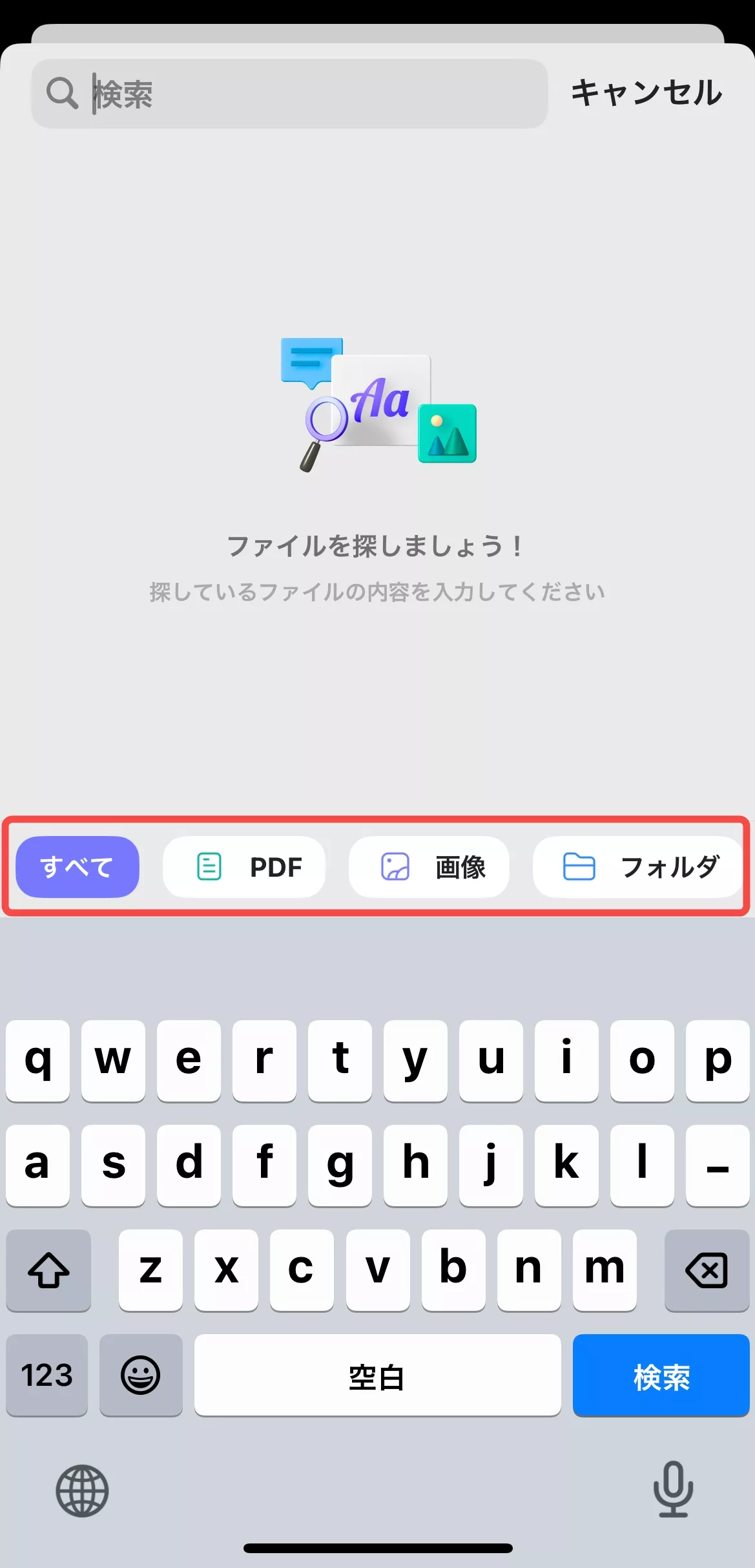 ファイルリストを検索する