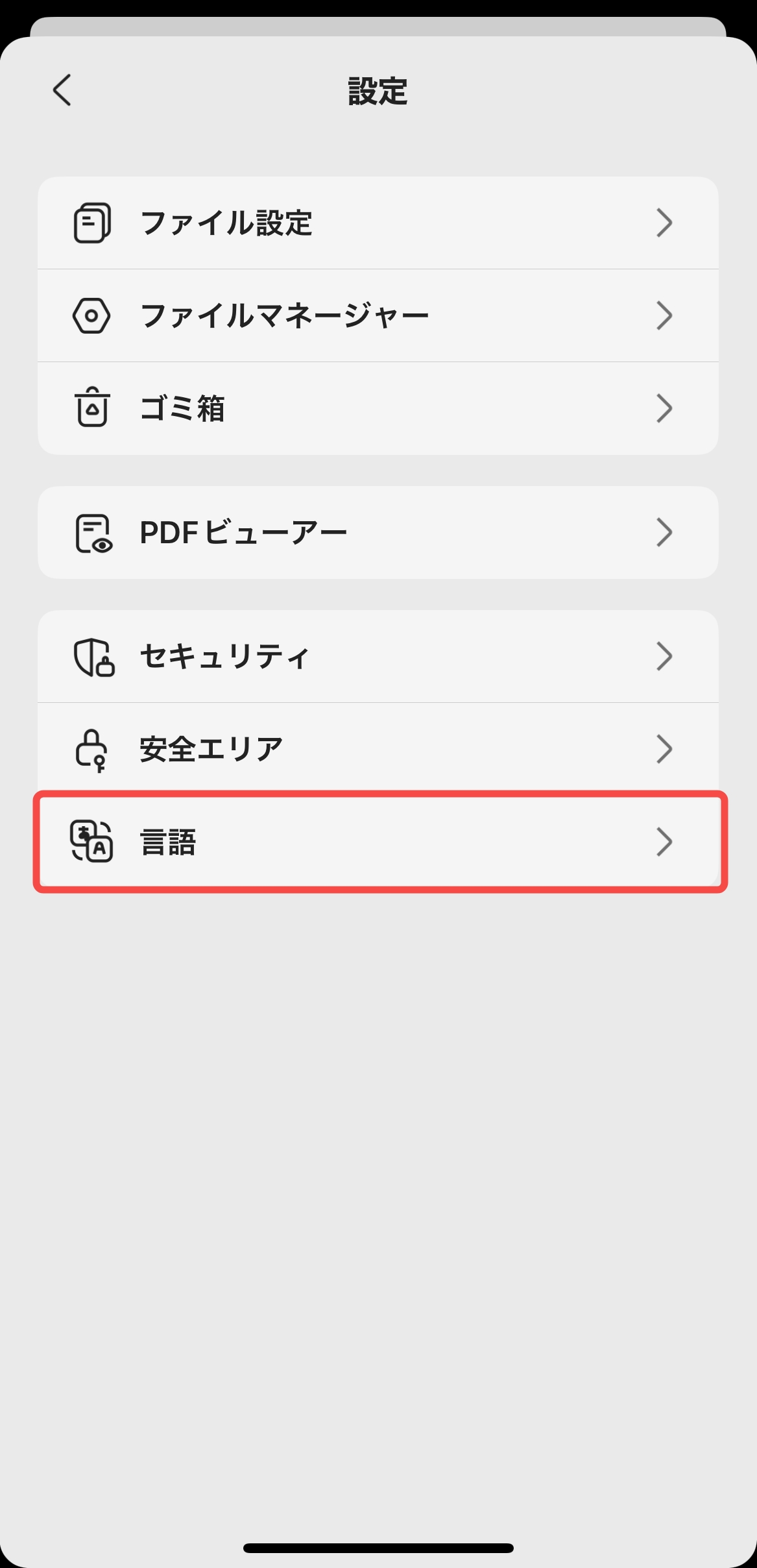 言語設定