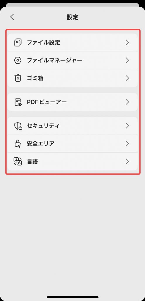 設定の詳細