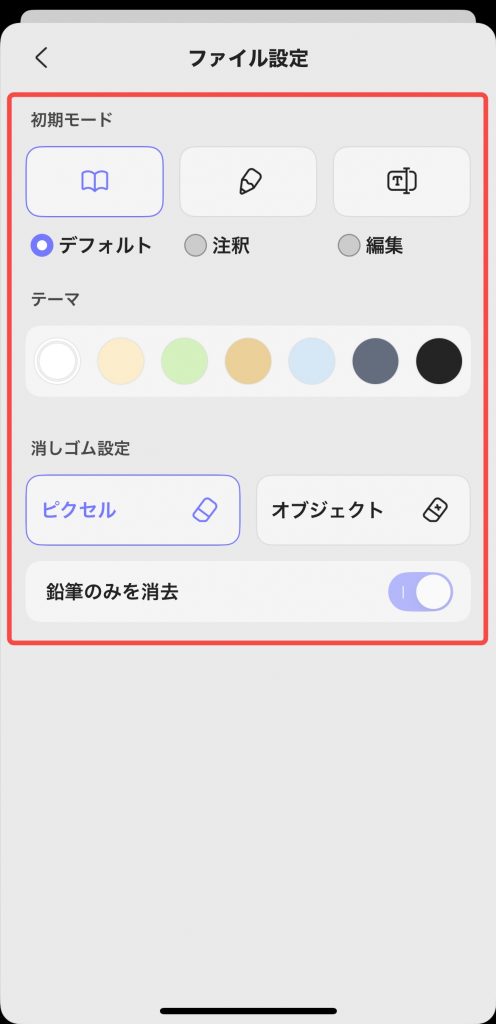 ファイル設定の詳細