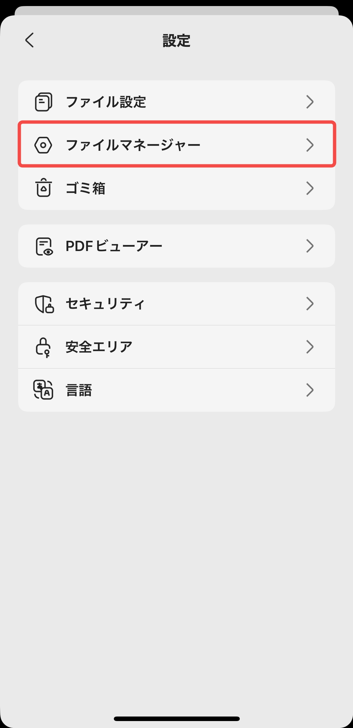 ファイルマネージャーの設定