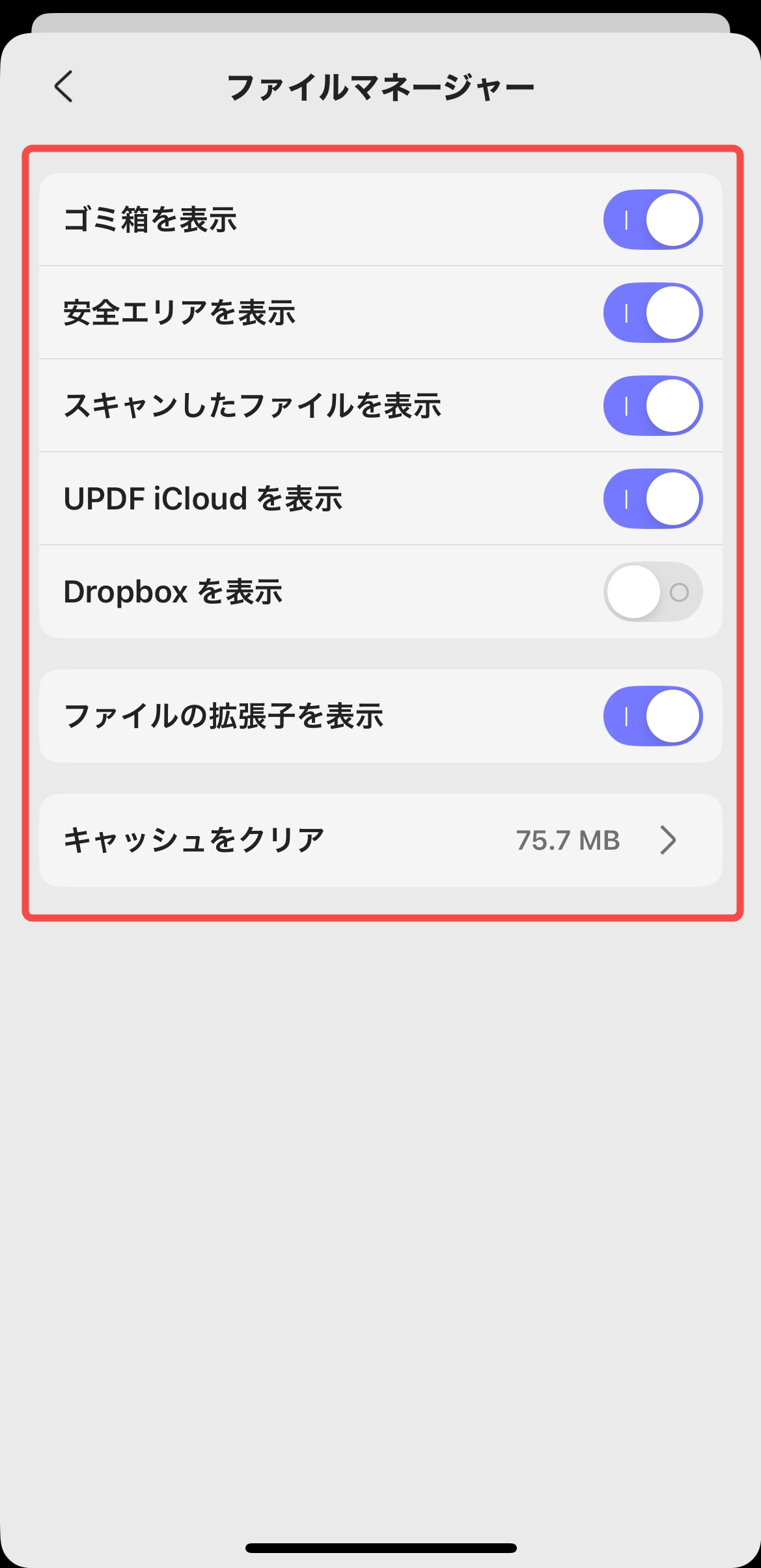 ファイルマネージャーの設定の詳細