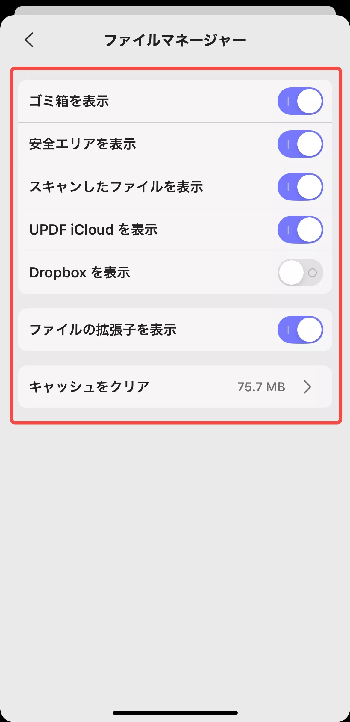 ファイルマネージャーの設定の詳細