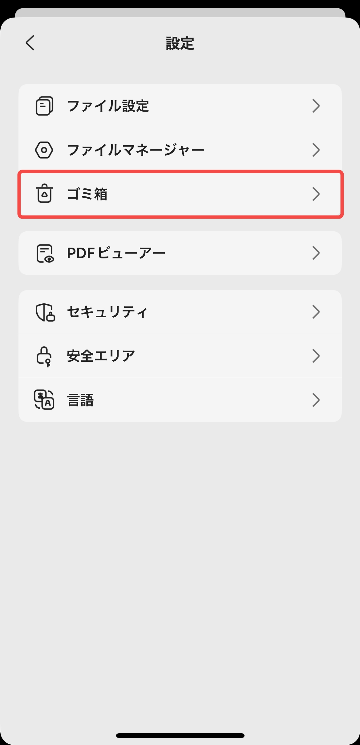ゴミ箱の設定