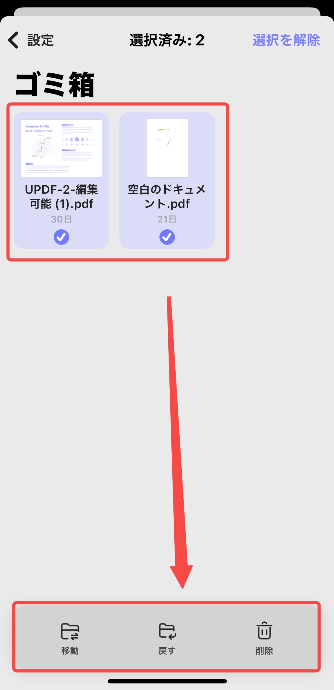 ゴミ箱の設定の詳細