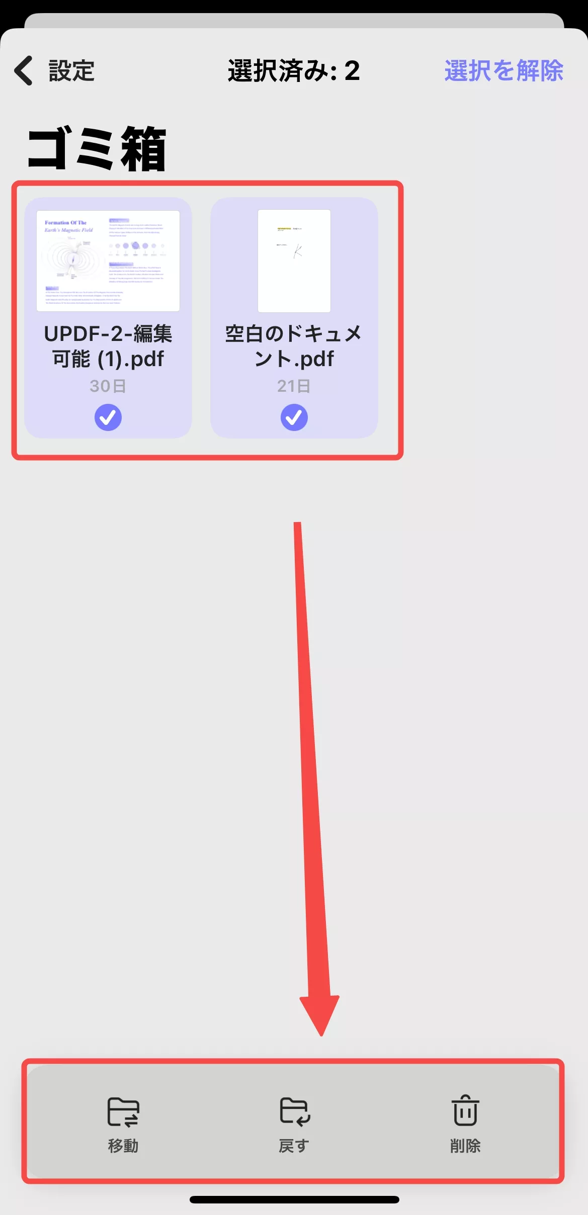 ゴミ箱の設定の詳細