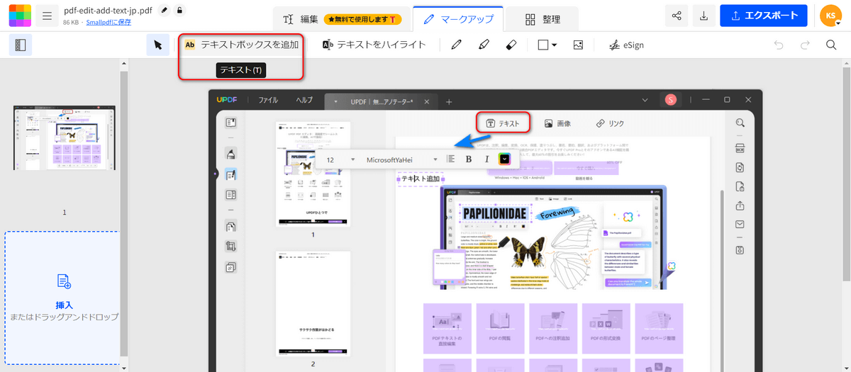 SmallpdfでPDFを編集する