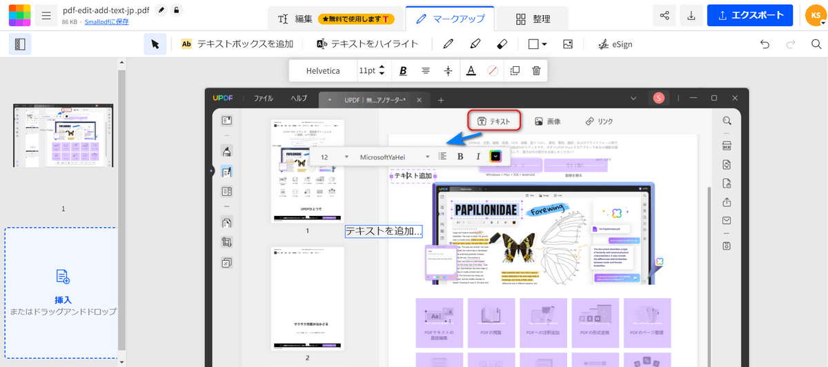 SmallpdfでPDFにテキストを追加する画面