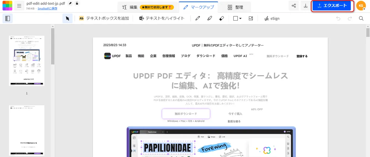 SmallpdfでPDFを編集する