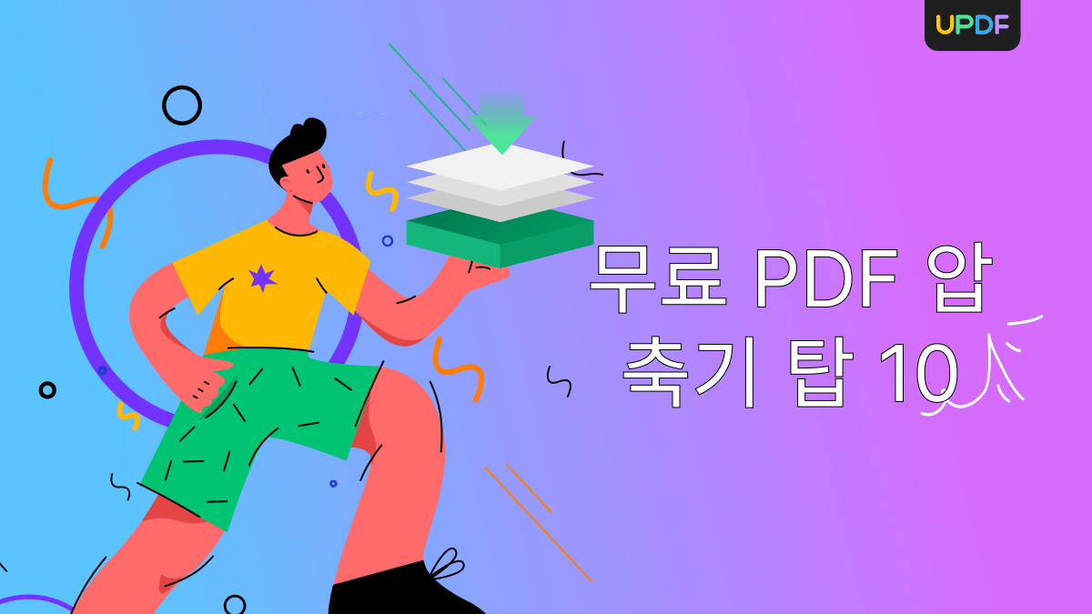 무료 PDF 압축기 탑 10