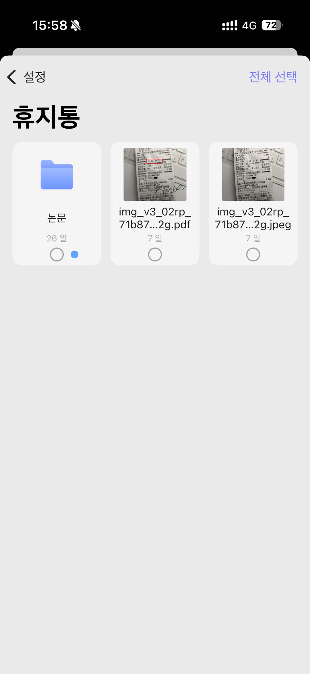 휴지의 파일