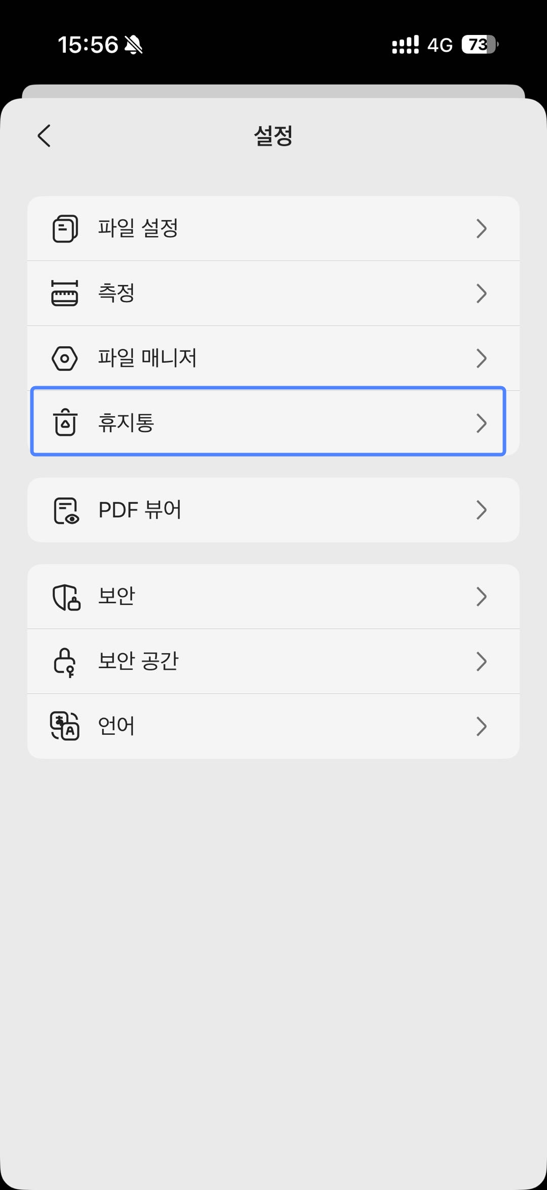 휴지통 클릭하기